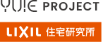 YUIE PROJECT LIXIL 住宅研究所